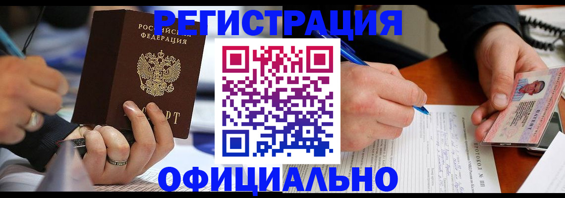 прописка в Новочебоксарске